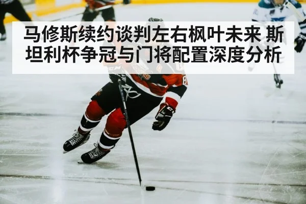 ice hockey player skating
